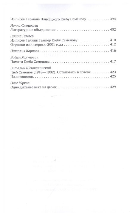 Глеб-гвардии Семёновский полк. Вспоминая Глеба Семенова - фото №4