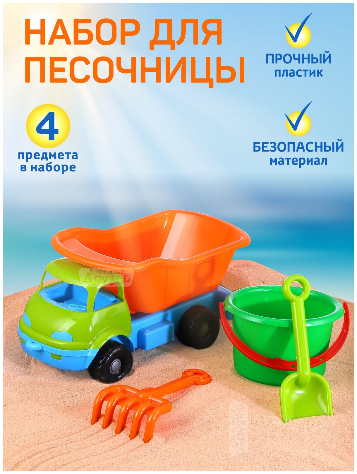 Набор игровой для игры в песочнице Машинка грузовик ТМ Компания Друзей, для игры с песком/снегом, оранжевый, JB5600246
