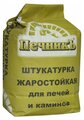 Штукатурка для бытовых печей и каминов "Печникъ" 10кг 1963386