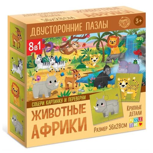 фото Пазлы 8 в 1, «животные африки», двусторонние puzzle time