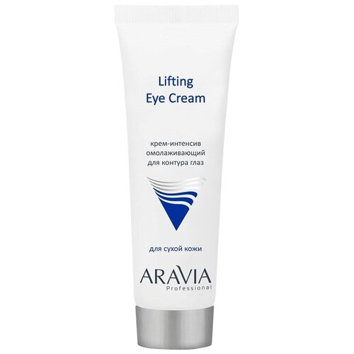 Крем-интенсив для контура глаз омолаживающий Aravia Lifting Eye Cream