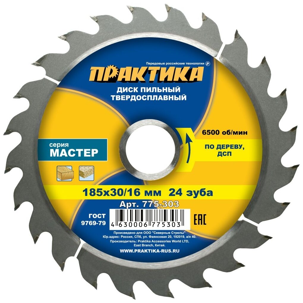 Пильный диск ПРАКТИКА Мастер 775-303 185х30 мм