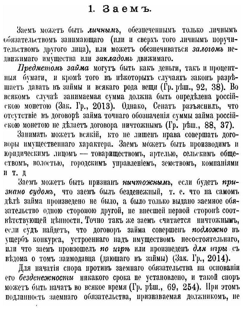 Книга Заем, Заклад и Залог (Абрамов Яков Васильевич) - фото №2