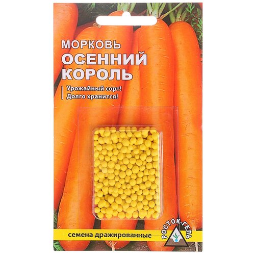 Семена Морковь Осенний король простое драже, 300 шт семена морковь осенний король простое драже 300шт