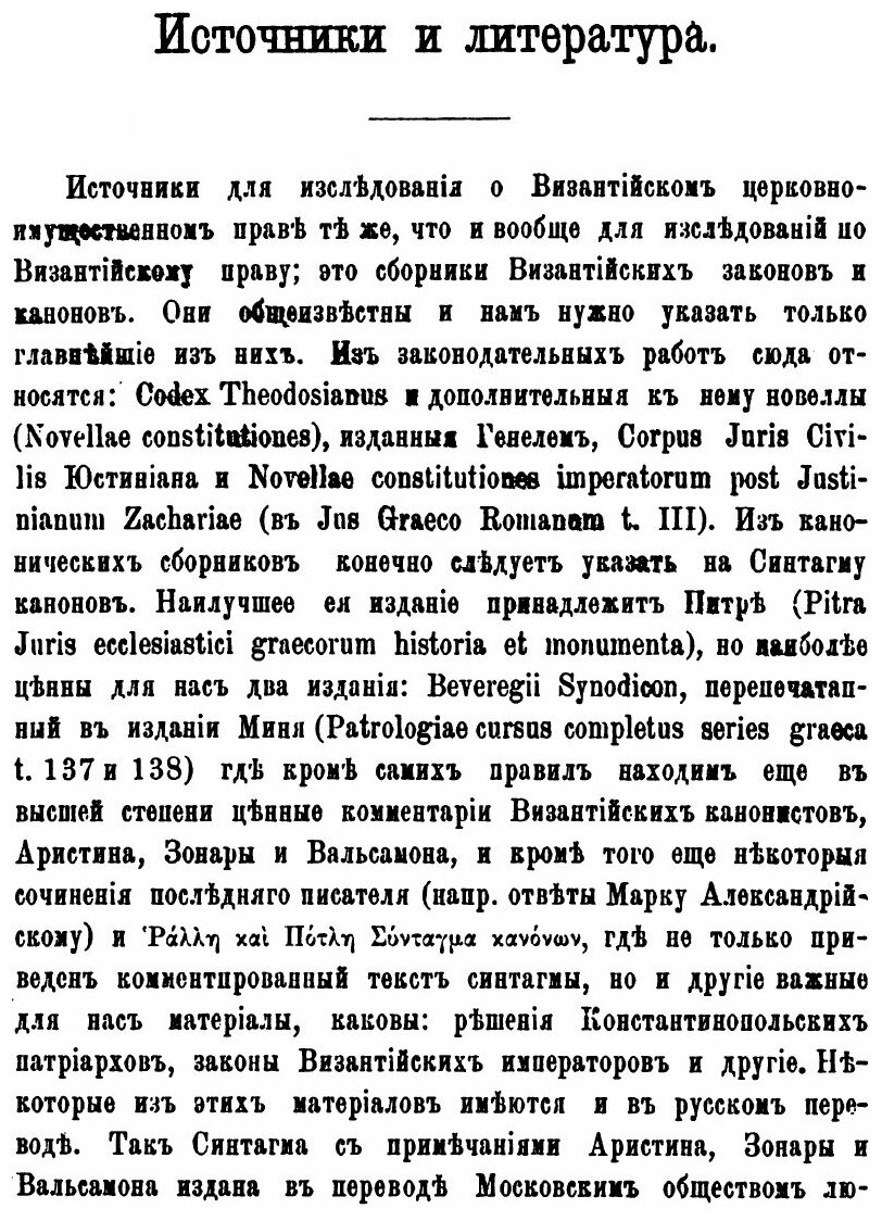 Книга Церковноимущественное право В Греко-Римской Империи - фото №6
