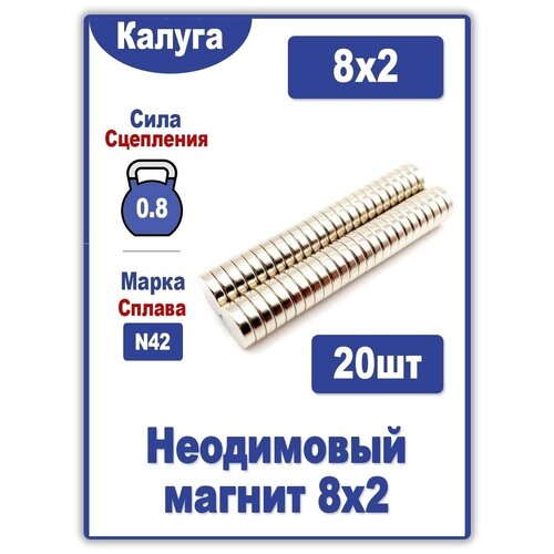 Неодимовый магнит диск 8х2 мм Марки: N45 140шт