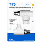 Комплект V PPR RTP - Термостатический клапан прямой с колпачком, клапан запорный прямой 20 мм х 1/2