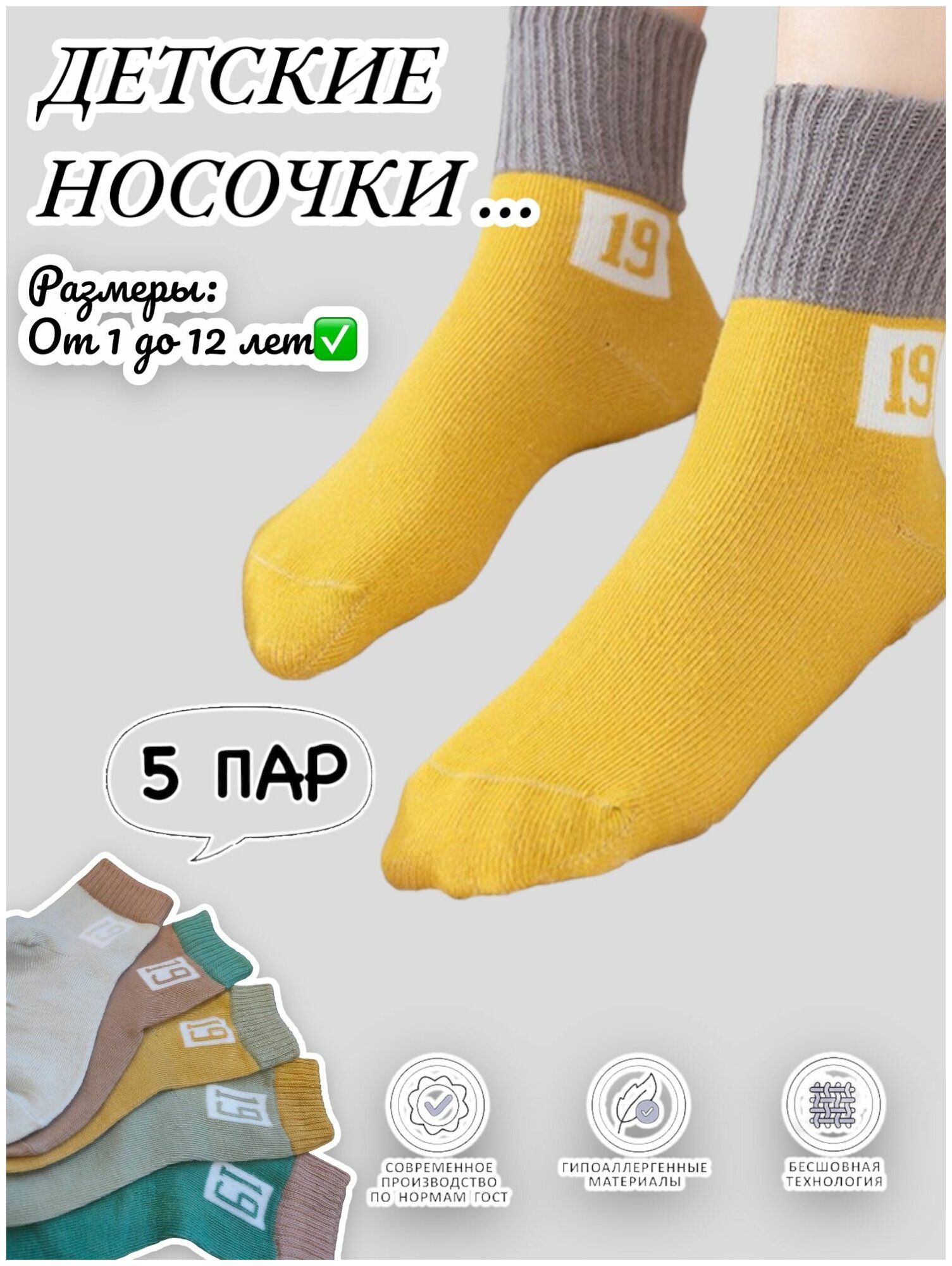 Носки