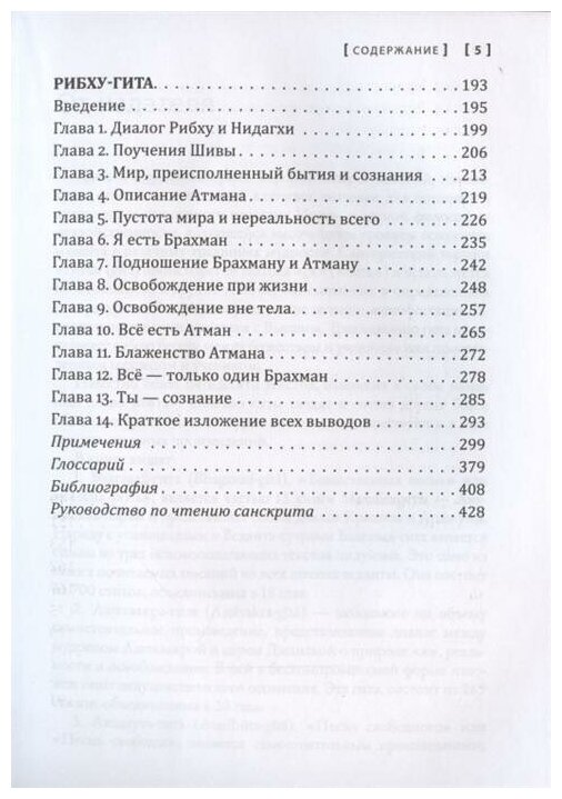 Сакральные тексты Индии. Симфония просветления. Четыре песни безмолвия - фото №4