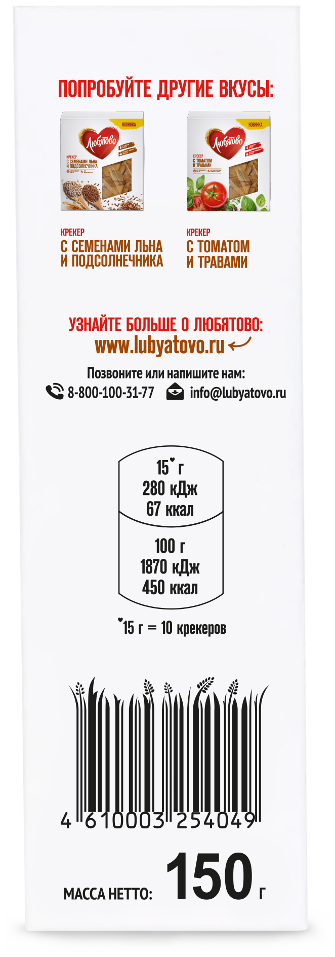 Крекеры Любятово с розмарином и морской солью, 150 г - фотография № 4
