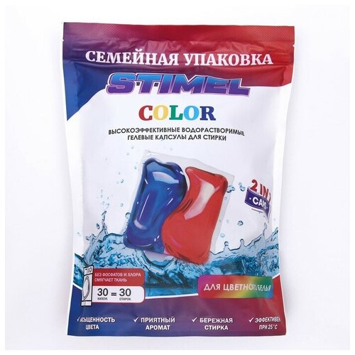 Капсулы для стирки Stimel Color, 30 х 15 г