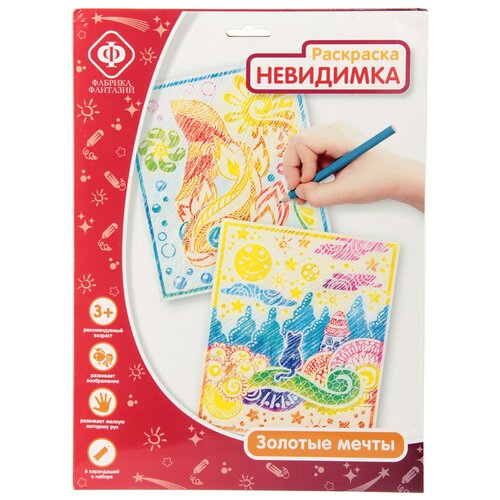 Раскраска невидимка Фабрика Фантазий 68112 Золотые мечты 293₽