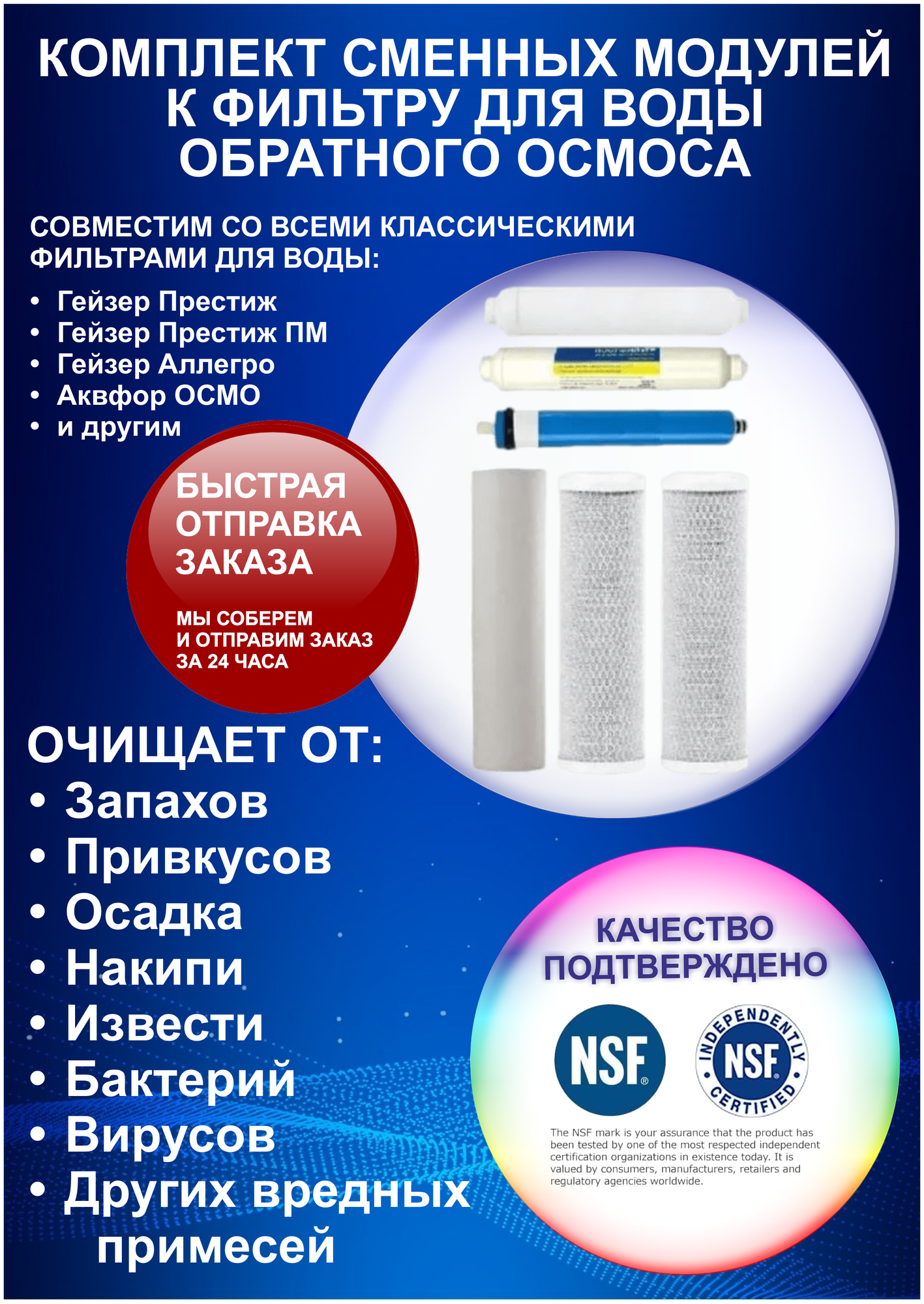 Комплект картриджей подходит для Гейзер AGRENT "Престиж", для системы "под мойкой", 5 ступеней очистки, с мембраной