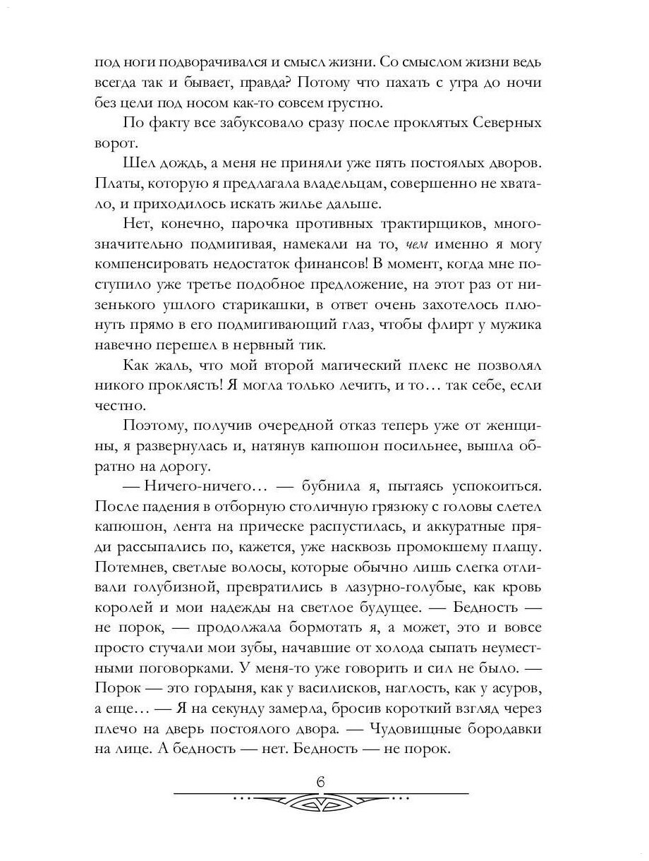 Три дьявола для Матильды (Черчень Александра, Лайм Сильвия) - фото №5