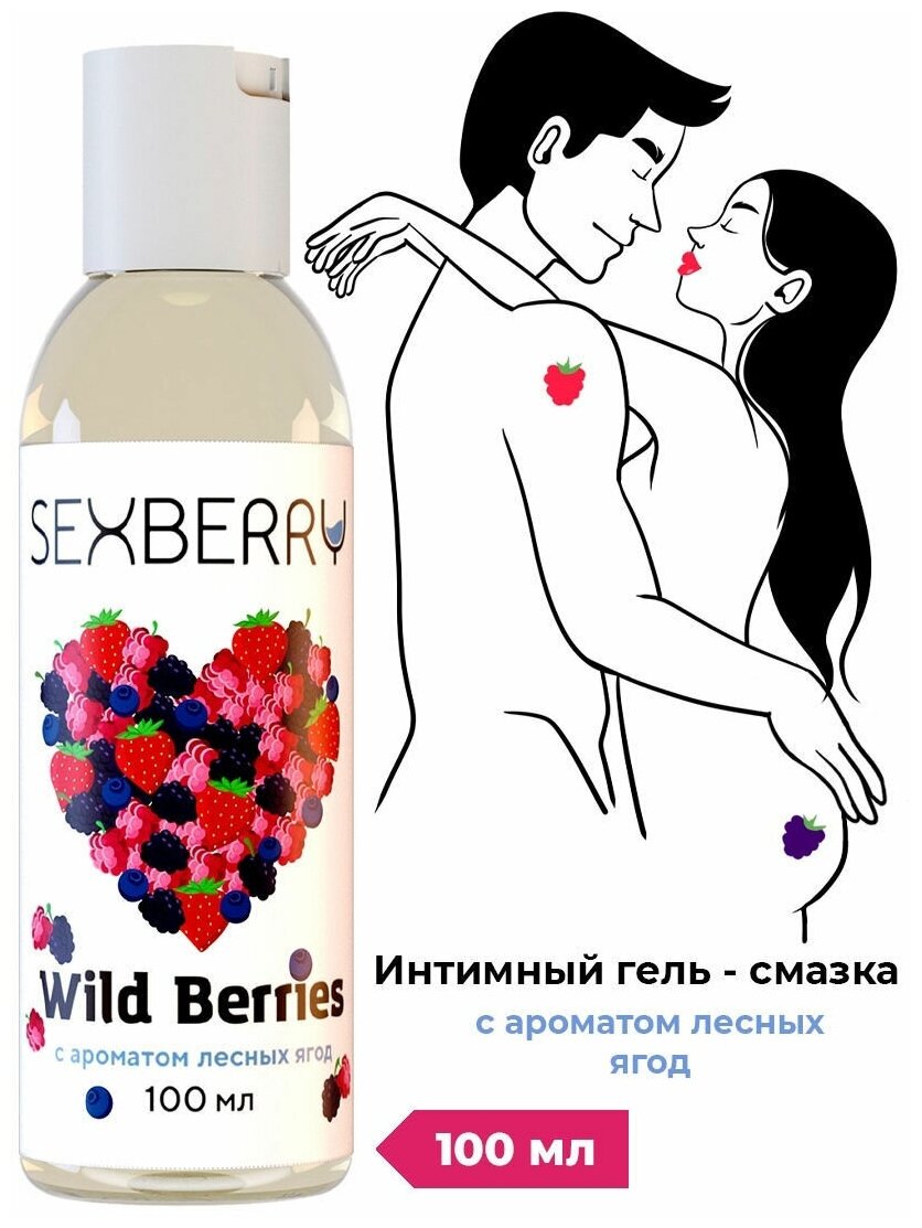 Гель-смазка Smaska Лубрикант на водной основе "Sexberry" с ароматом лесные ягоды 100 мл