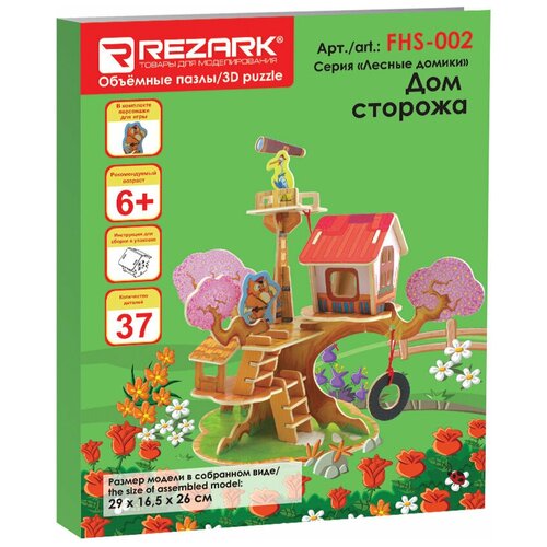 Сборная модель REZARK Лесные домики. Дом сторожа FHS-002