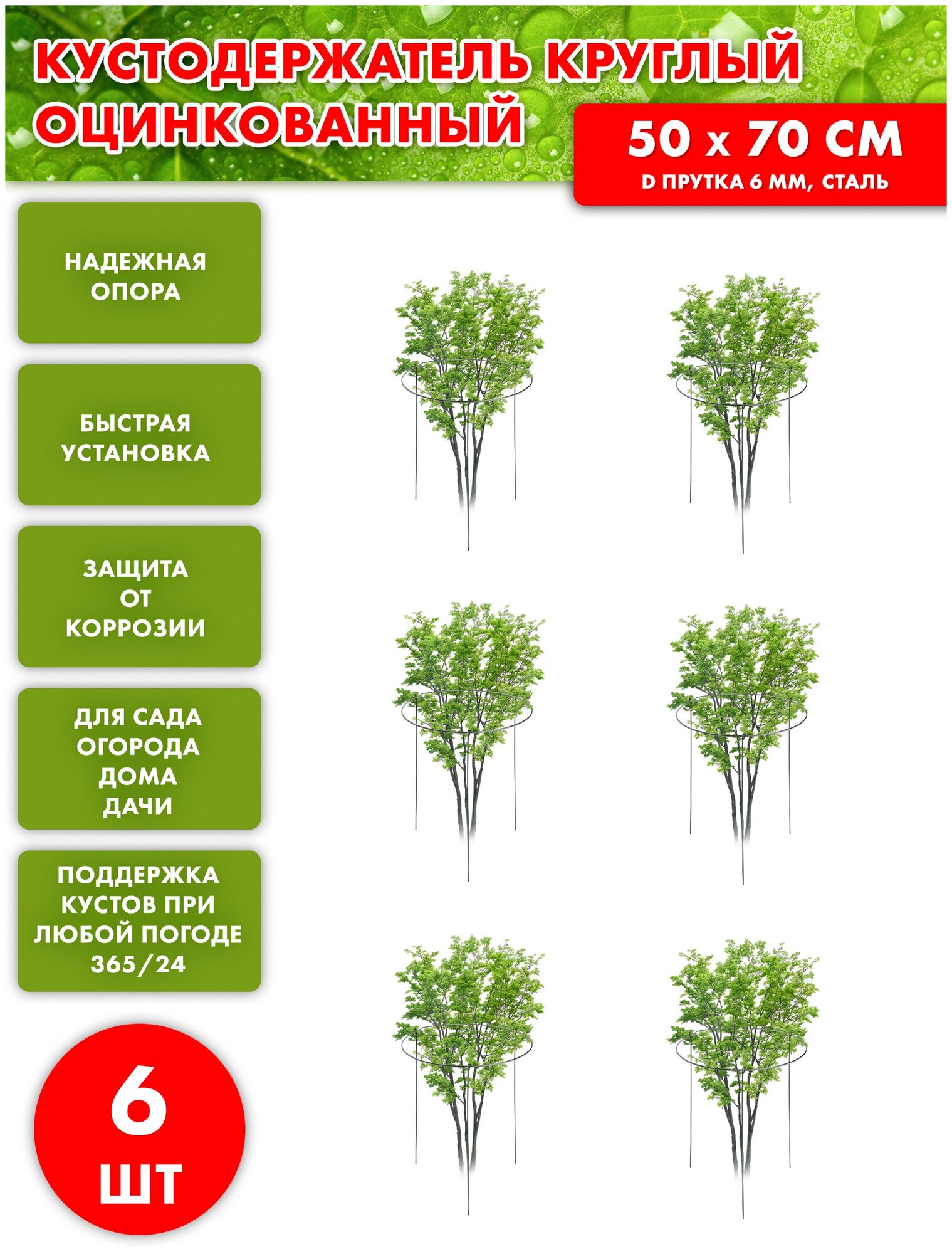 Кустодержатель стальной оцинкованный, круглый (500*700 мм) МастерПласт. (Комплект 6 шт) - фотография № 1