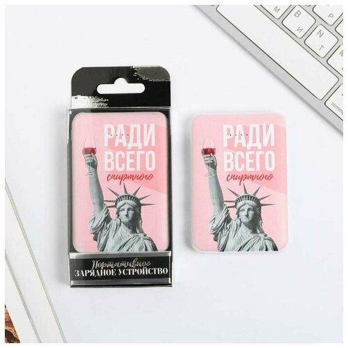 Like me Внешний аккумулятор Ради всего спиртного 5000 mAh 63x95 см 115300₽