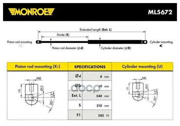 MONROE ML5672 1шт