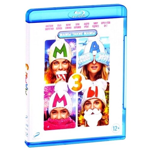Мамы 3 (Blu-ray) blu ray видеодиск nd play драмы 3 blu ray