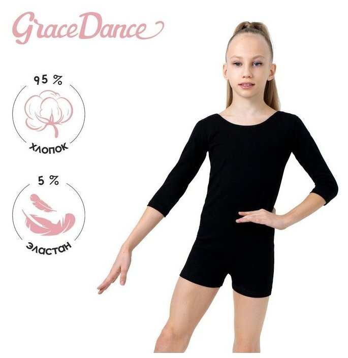 Grace Dance Купальник для гимнастики и танцев Grace Dance, р. 28, цвет чёрный