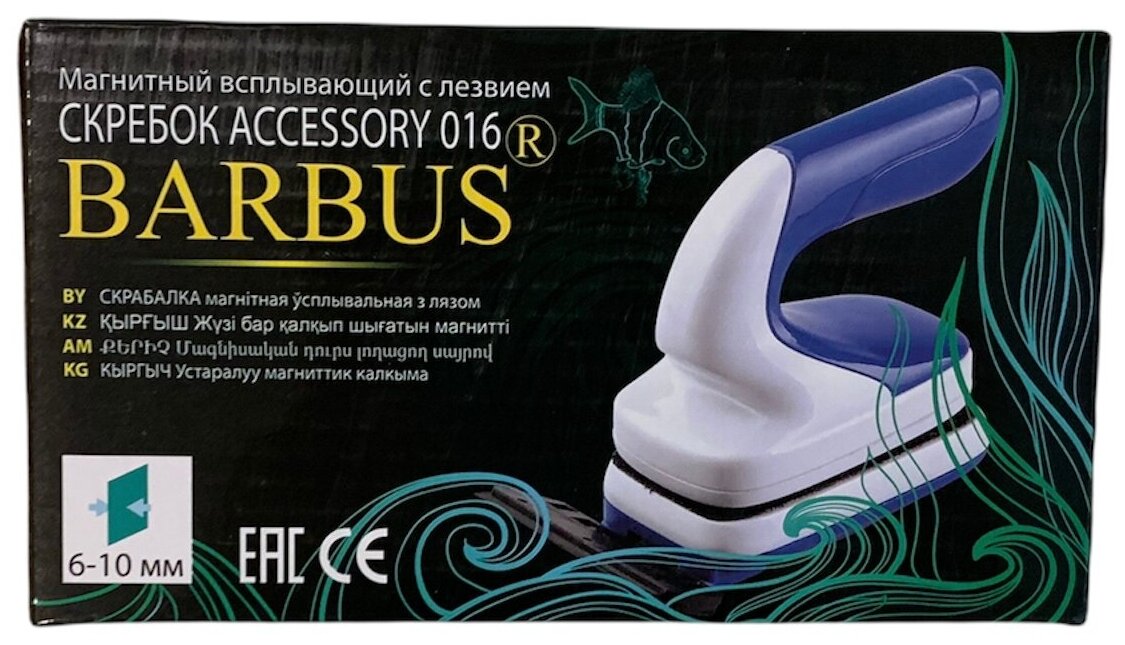 Магнитный скребок всплывающий с лезвием ACCESSORY 016 BARBUS