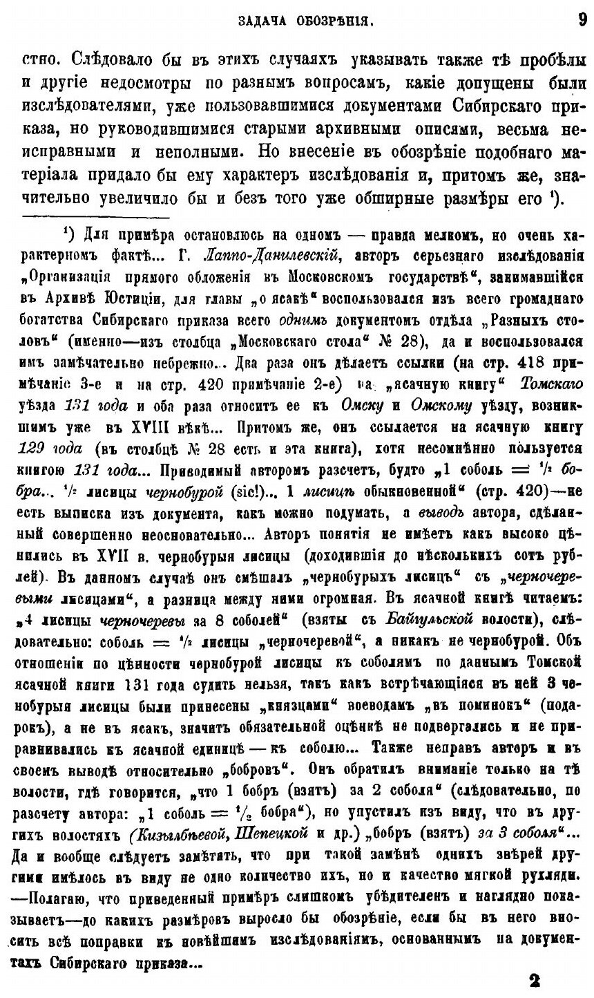 Книга Обозрение Столбцов и книг Сибирского приказа 1592-1768 Гг, Ч.1, Документы Воеводс... - фото №6