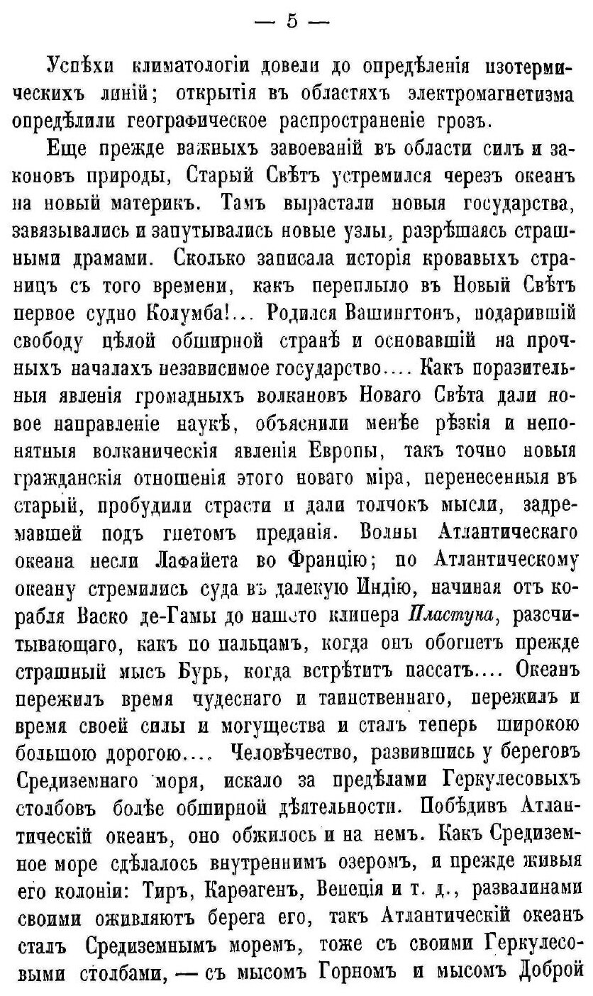 Книга Очерки пером и карандашем из кругосветного плавания, В 1857, 1858, 1859 и 1860 Годах - фото №8
