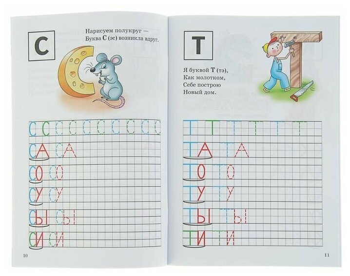 Учим буквы и слоги. 3-6 лет (Бортникова Елена Федоровна, Богуславская Марина А. (иллюстратор)) - фото №9