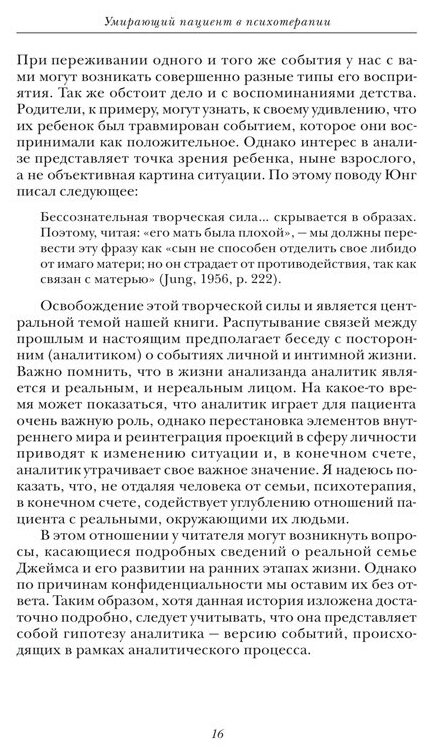 Умирающий пациент в психотерапии. Желания. Сновидения. Индивидуация - фото №5
