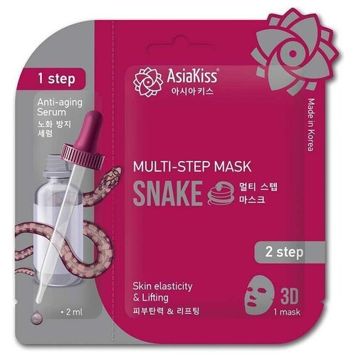 Мультишаговая маска со змеиным ядом, 2 мл и 20 мл маски для лица asiakiss маска для лица тканевая со змеиным пептидом