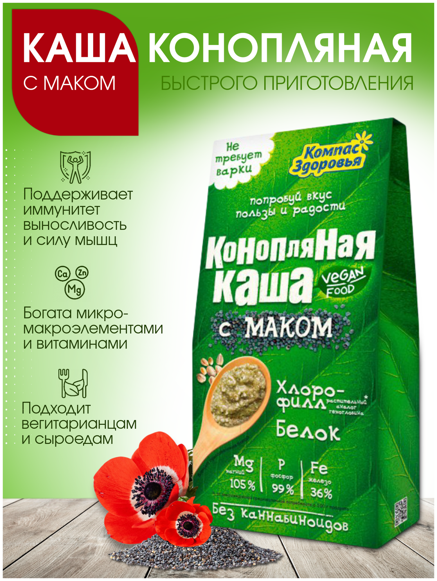 Каша конопляная с маком, 250 гр (Компас здоровья) - фотография № 3