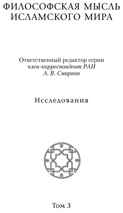 Исламская философия и философское исламоведение: Перспективы развития - фото №3