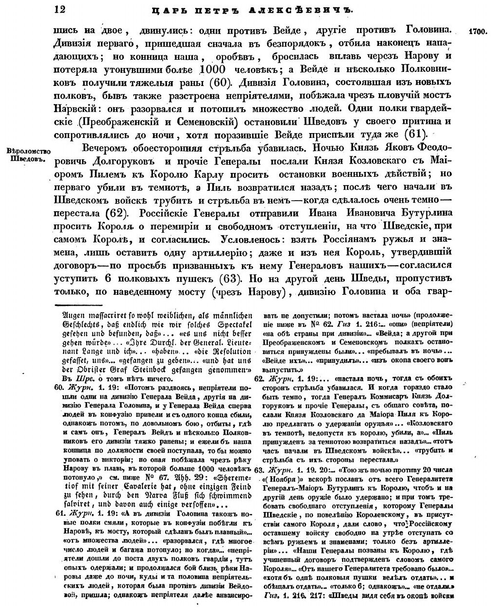 Книга Повествование о России. Том 4. Кн. 7-я и начало 8-й - фото №10