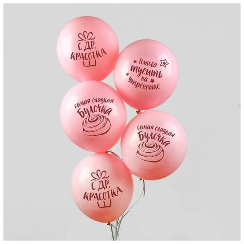 фото Шар воздушный 12" "с днем рождения, красотка", 1 ст., набор 50 шт страна карнавалия