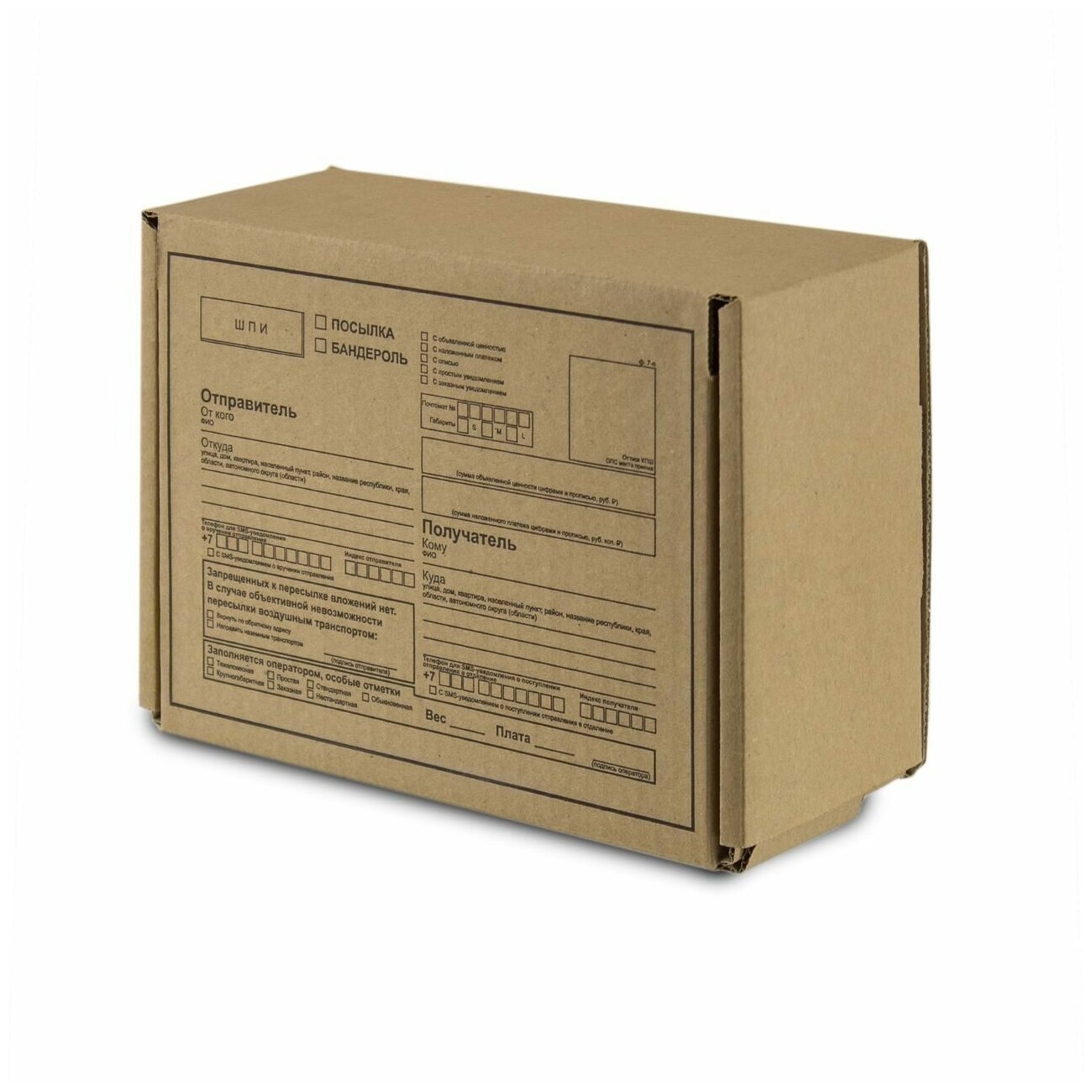 Короб картонный (Гофрокороб ) почтовый С бланком тип "Д" 220x165x100 мм (бурая) 1 шт.