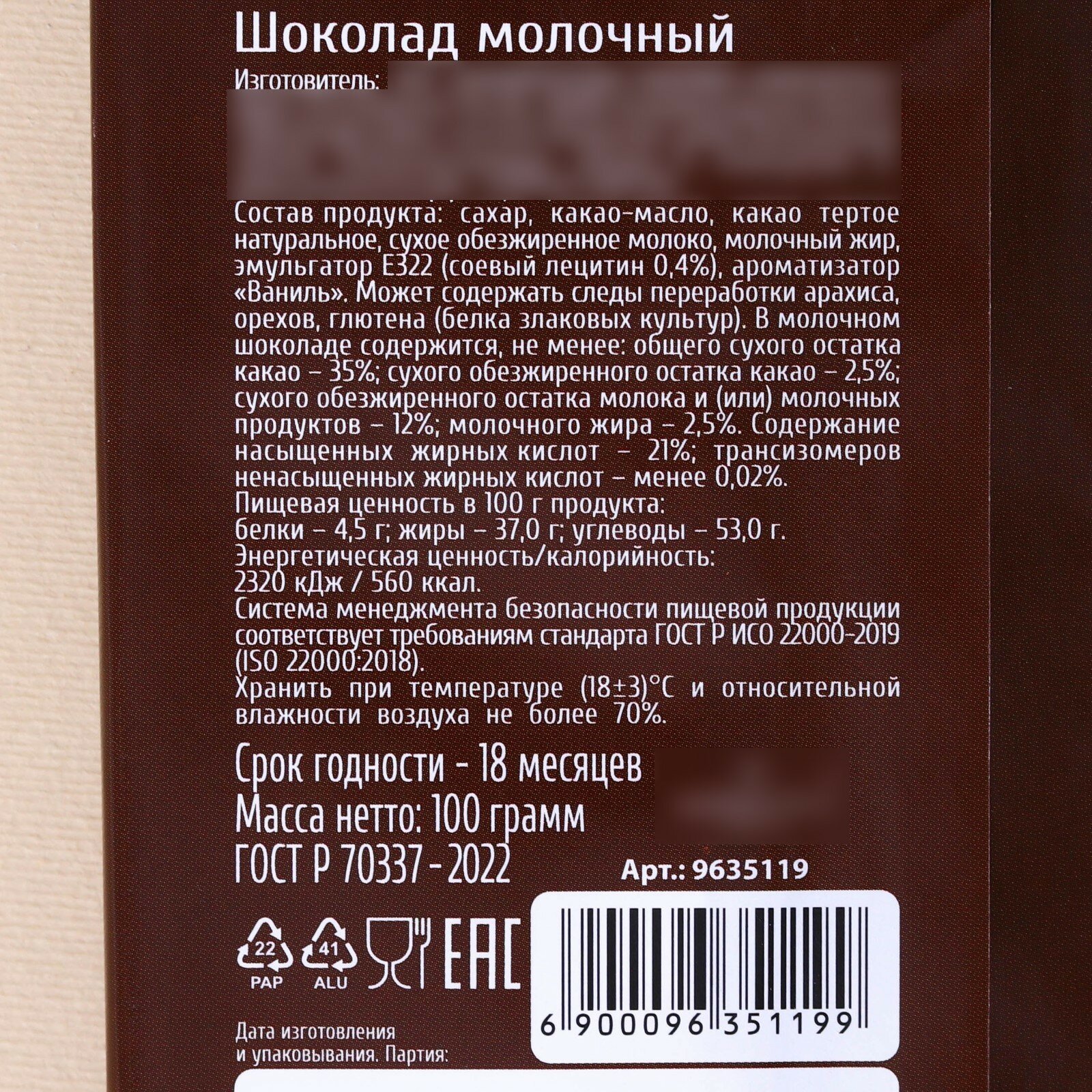 Молочный шоколад «Шоколад вдвойне вкусней» , 100 г. - фотография № 3