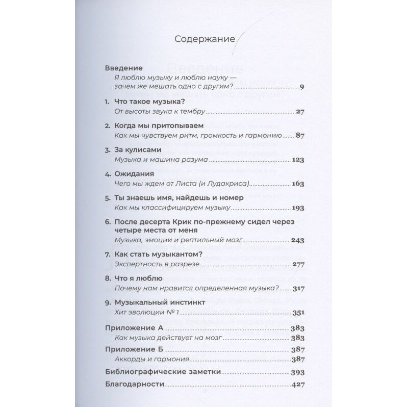 На музыке Наука о человеческой одержимости звуком - фото №19