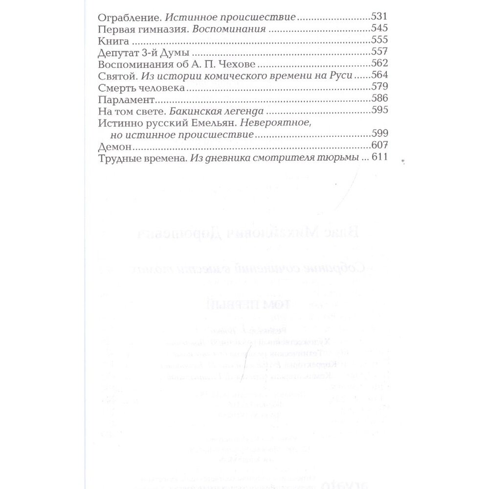 Собрание сочинений. В 6-ти томах - фото №12