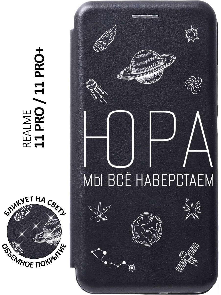 Чехол-книжка Yura W на Realme 11 Pro / 11 Pro+ / Рилми 11 Про / 11 Про + с 3D эффектом черный