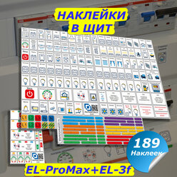 Маркировка для электрических щитов / готовый набор наклеек для автоматов в квартиру и дом 3 фазы / наклейки на электрощит ProMax+3f 189 шт.