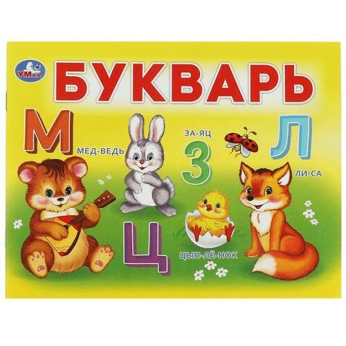 фото УмныйМалыш(Умка) Степанов В. А. Букварь