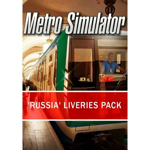 Metro Simulator - Russia Liveries Pack DLC Steam PC Регион активации РФ СНГ 181₽