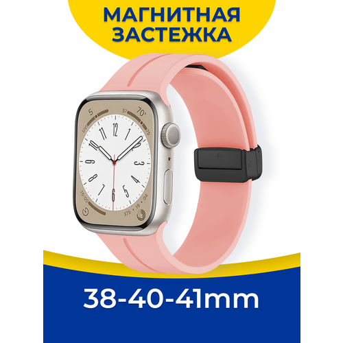 Силиконовый ремешок для Apple Watch 1 8, SE 38, 40, 41 мм с магнитной застежкой / Браслет на смарт часы Эпл Вотч 1, 2, 3, 4, 5, 6, 7, 8 и СЕ / Розовый