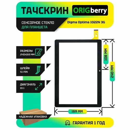 тачскрин для планшета digma optima 1023n ts1186mg dp101518 f1 240 x 168 мм Тачскрин (Сенсорное стекло) для планшета Optima 1023N 3G (TS1186MG) (черный)