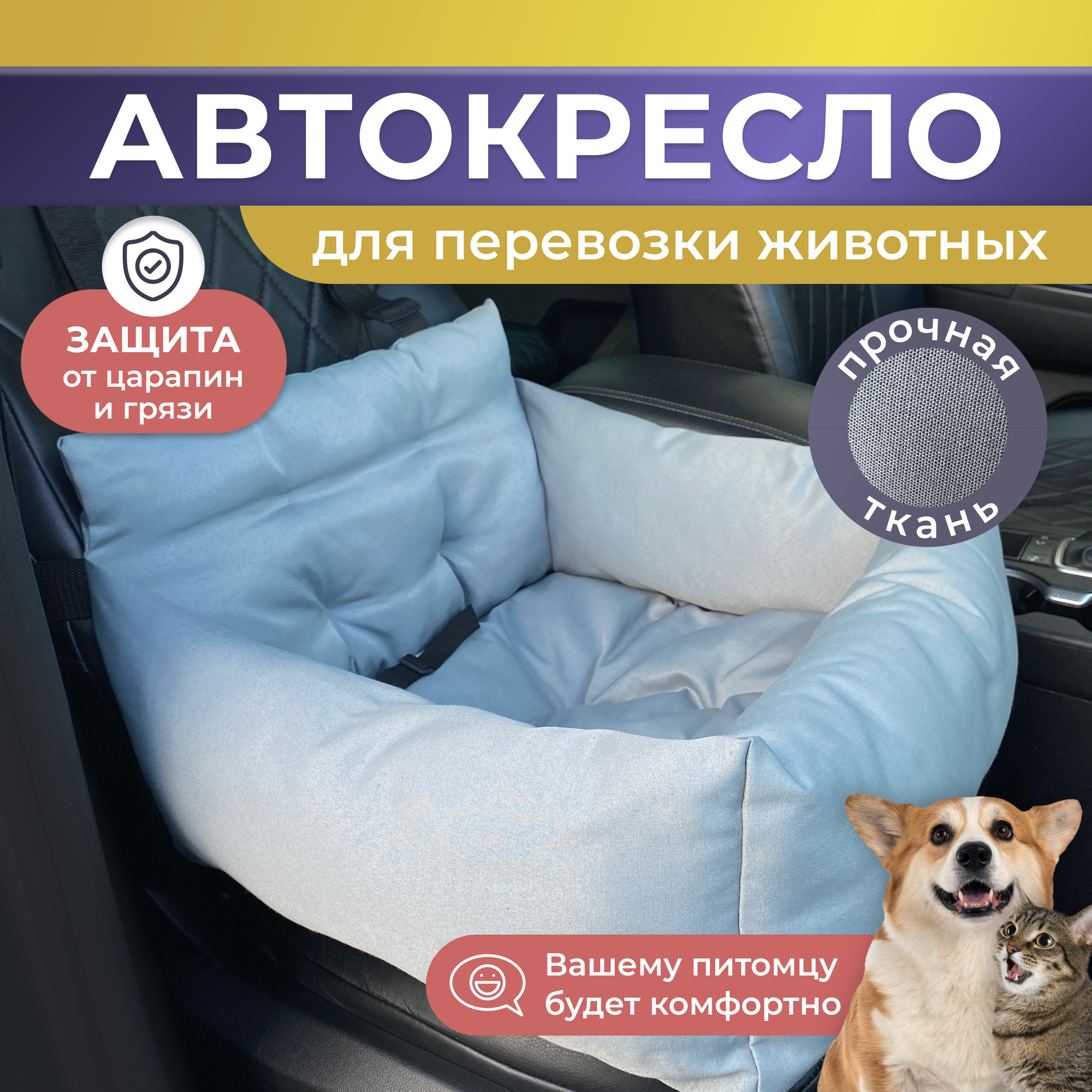 Автокресло для собак/Автокресло для животных Umkapets 55х50см серый