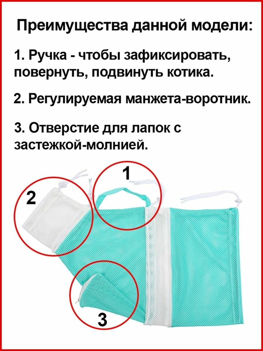 Сумка сетка для мытья и груминга кошек / Мешок для купания — фото 1
