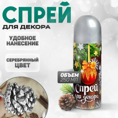 "Спрей для декорирования "Серебро" от бренда "Страна Карнавалии", 250 мл серебристый