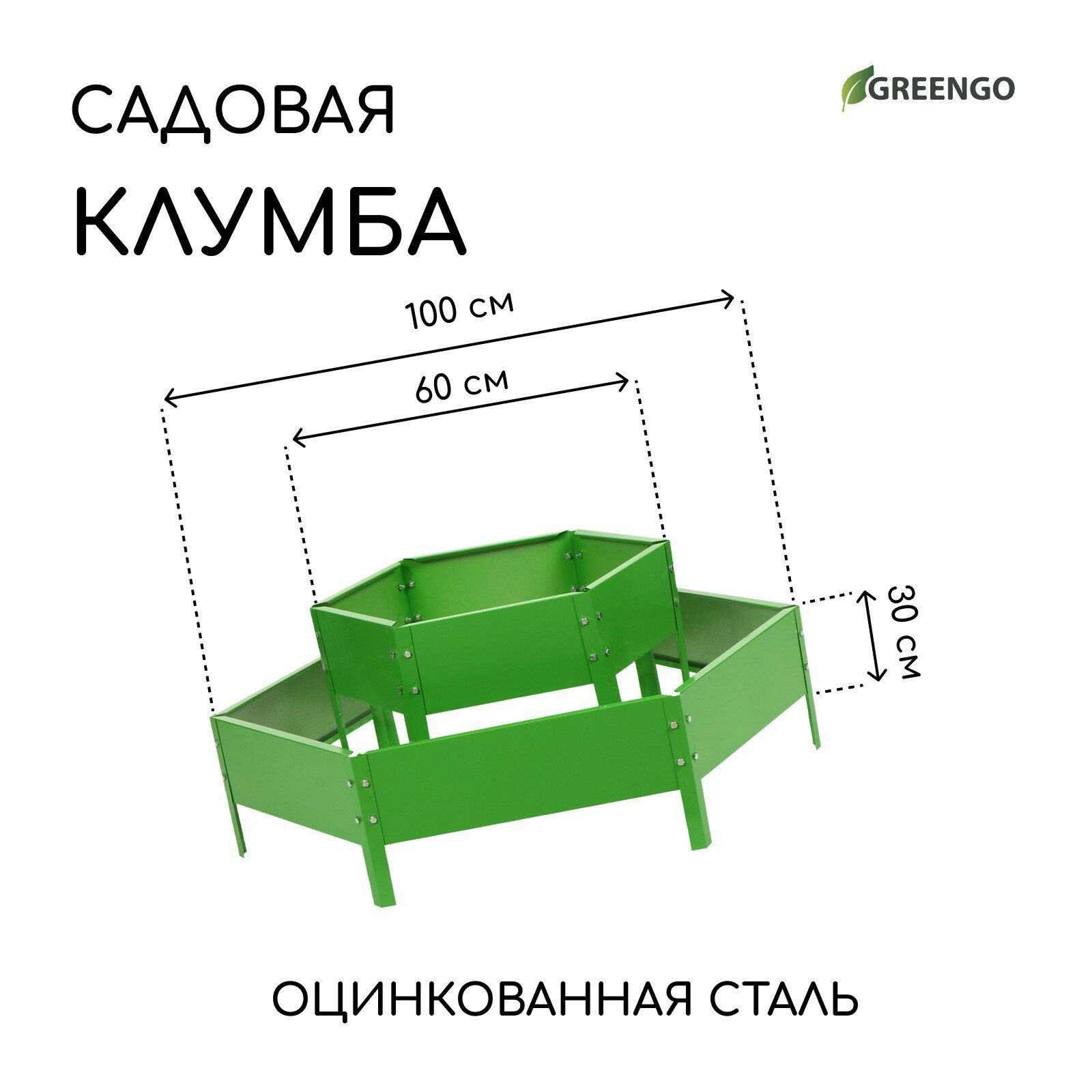 Greengo Клумба оцинкованная, 2 яруса, d = 60–80 см, h = 30 см, ярко-зелёная, Greengo