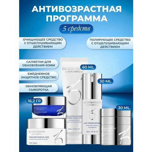 ZZO Skin Health Фаза 2. Антивозрастная программа (5 позиций) / Зейн Обаджи